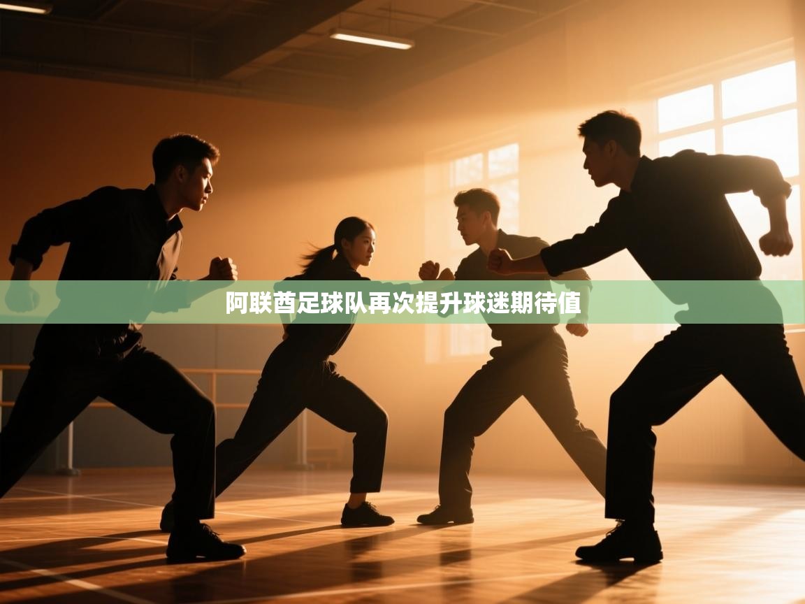 阿联酋足球队再次提升球迷期待值  第2张